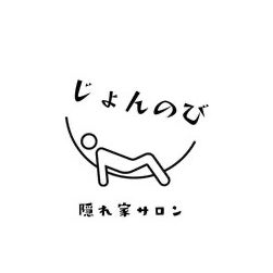 【脳ケア専門店】隠れ家salonじょんのび_1枚目