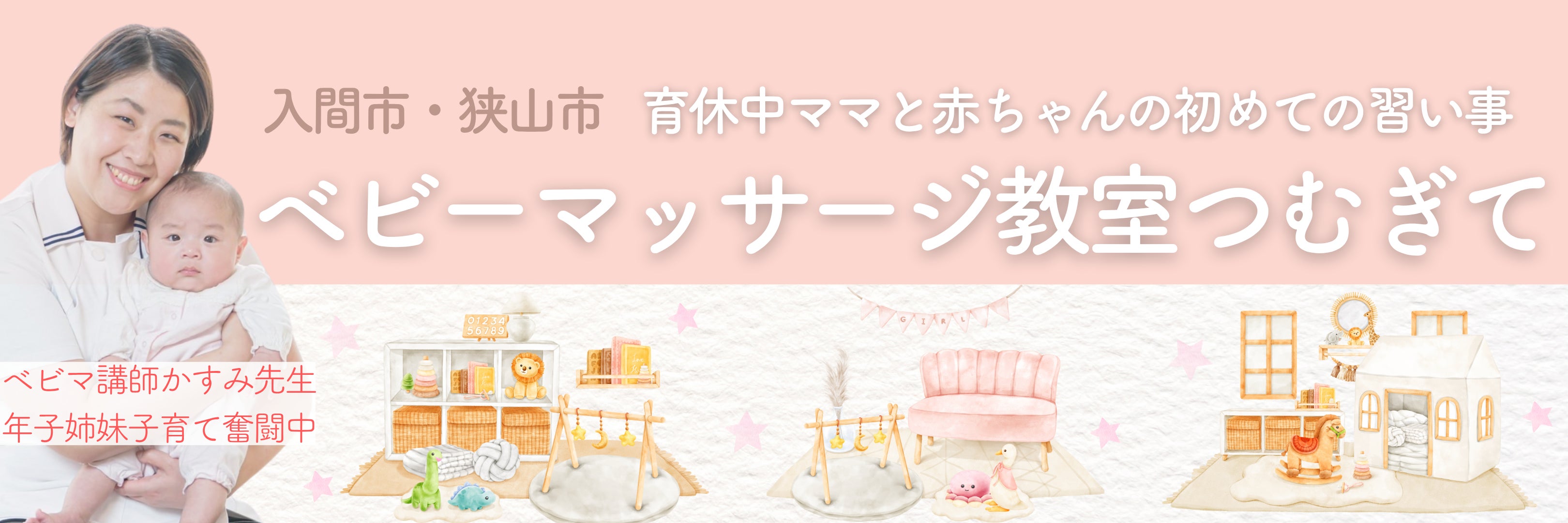 ベビーマッサージ教室つむぎて