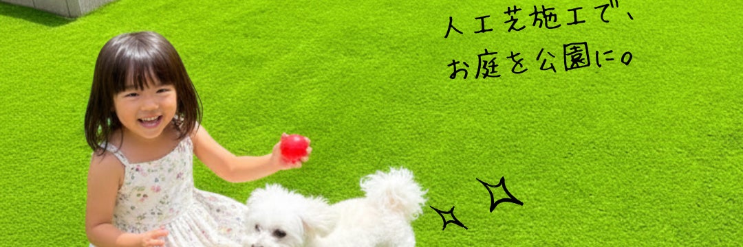 日本人工芝計画(株)