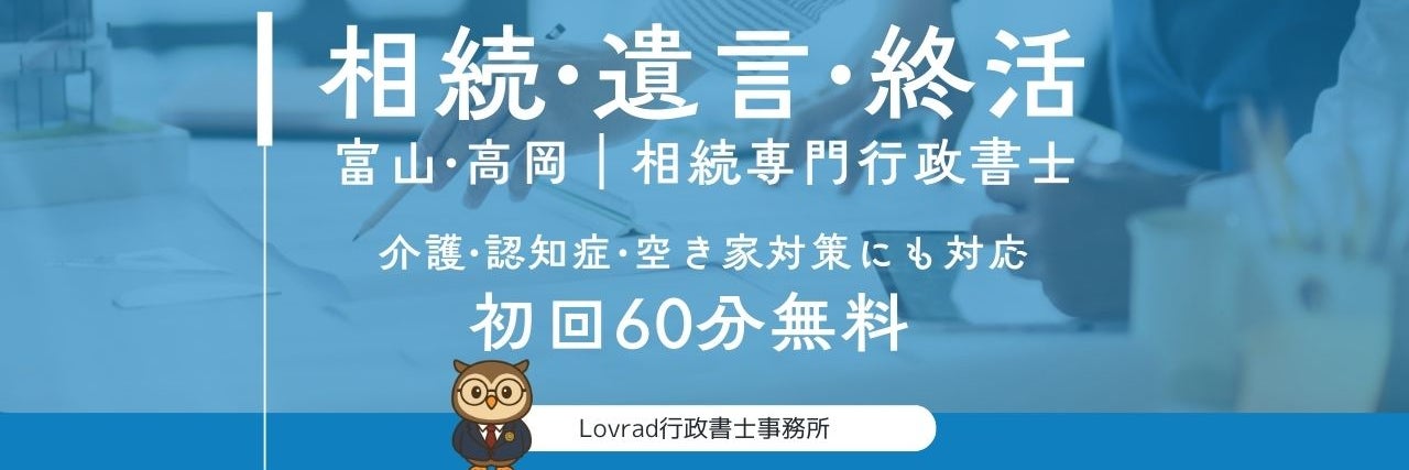 Lovrad行政書士事務所（ラブラド）