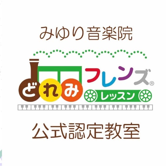 おきむらピアノ・リトミック教室_3枚目