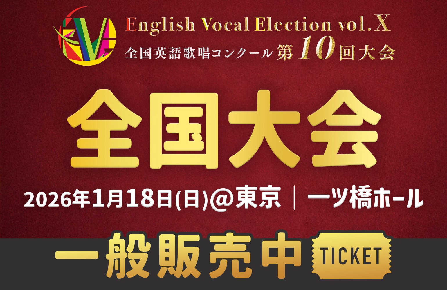 EVE 全国大会 チケット販売中！の写真