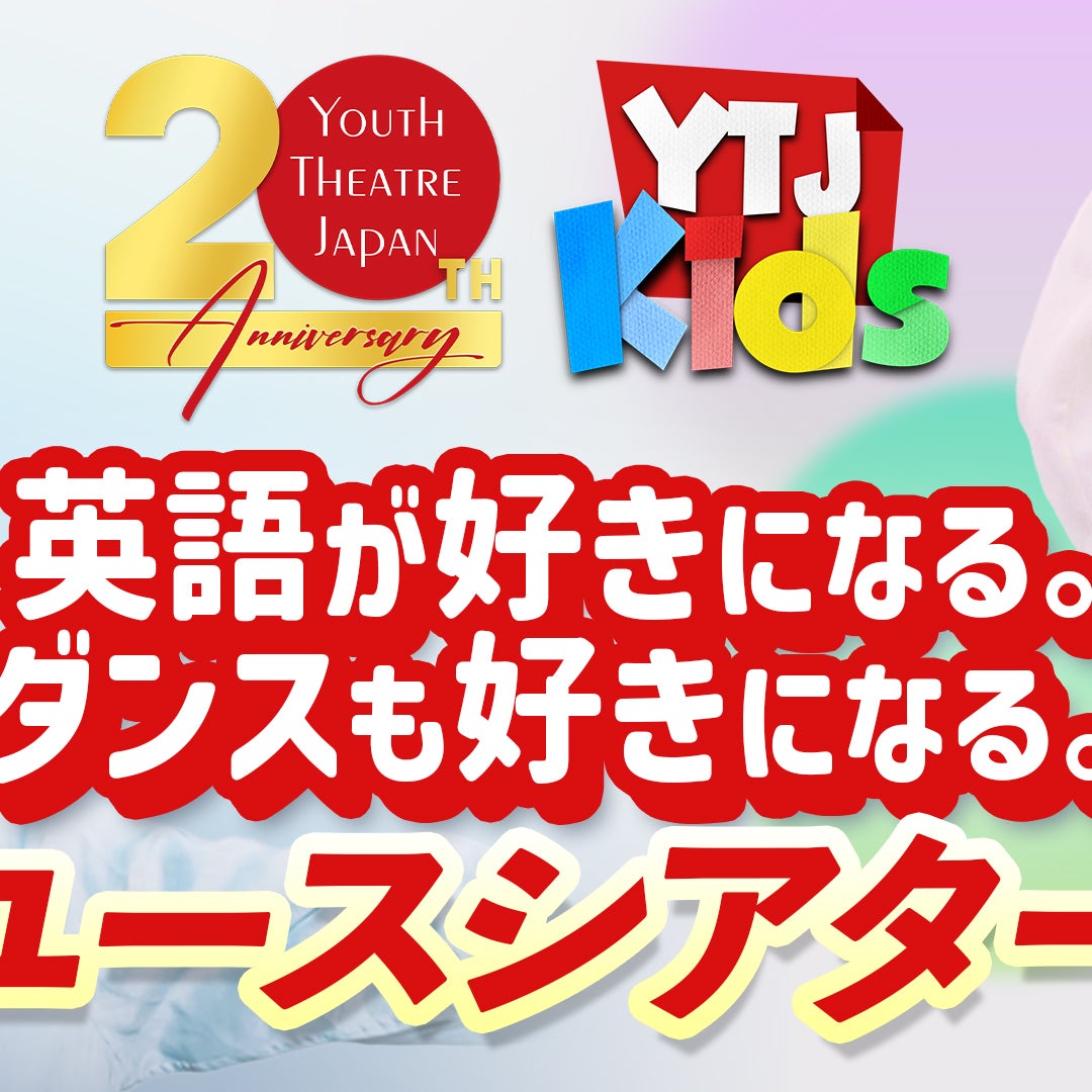 ユースシアタージャパン ( YTJ )　赤池スタジオ_2枚目