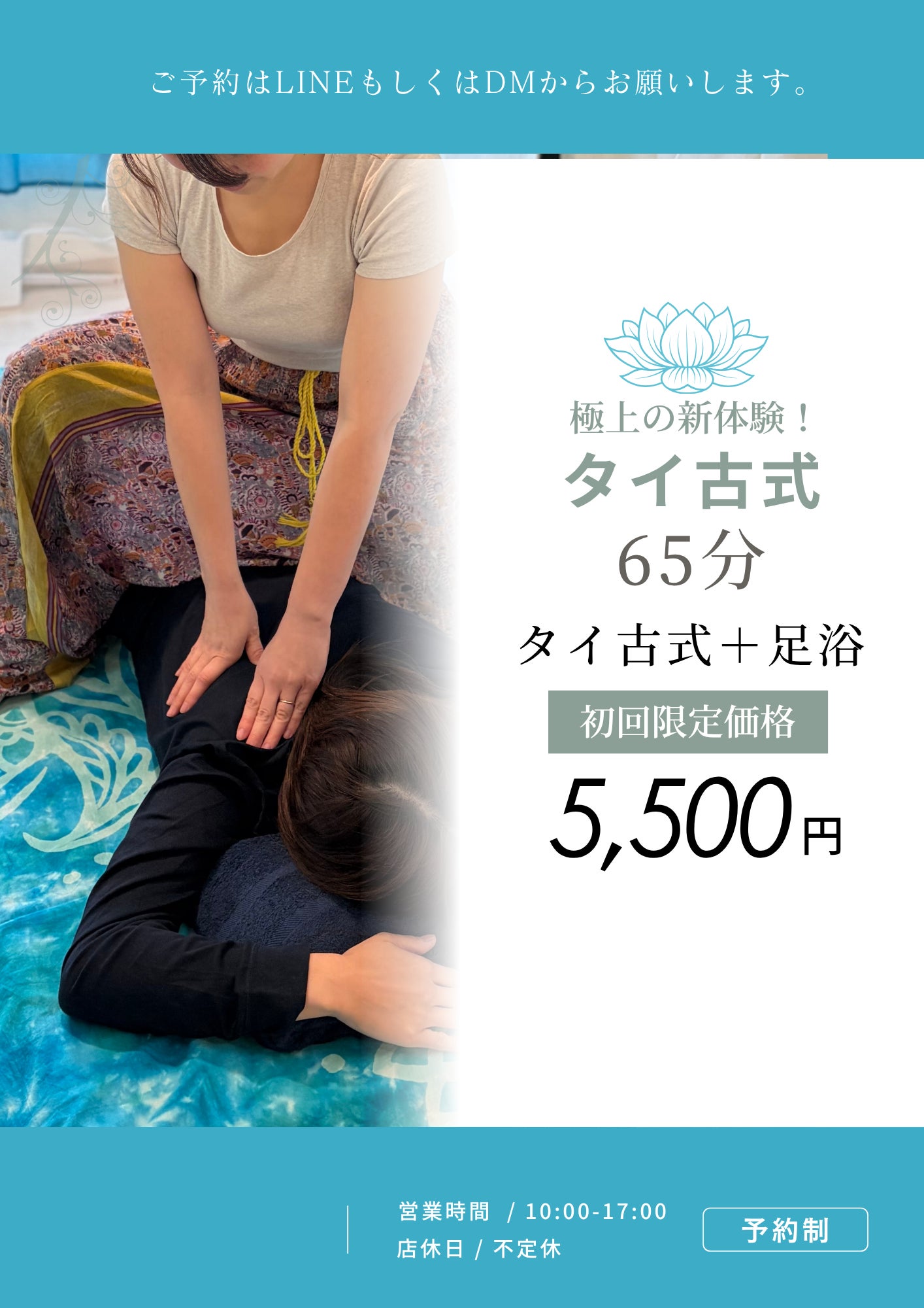 Lumiere(ルミエール) 南郷通７丁目店のタイ古式の写真