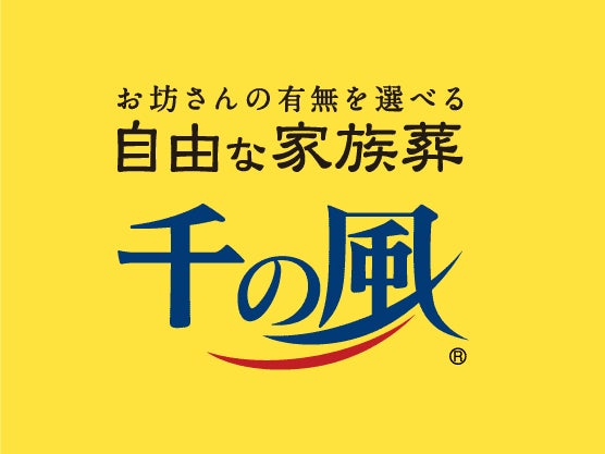 自由な家族葬 千の風 川西加茂ホール_2枚目