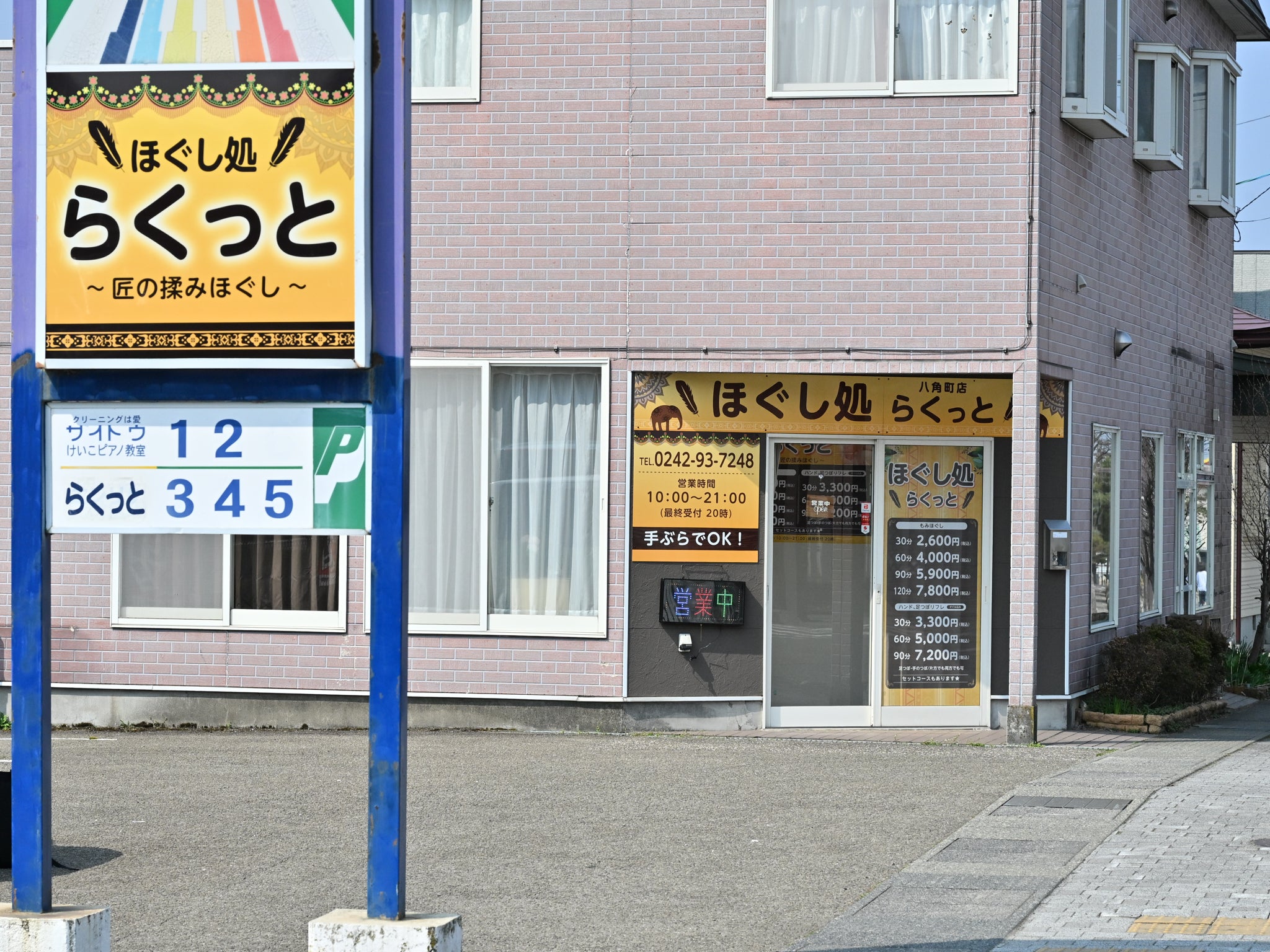 ほぐし処らくっと_2枚目