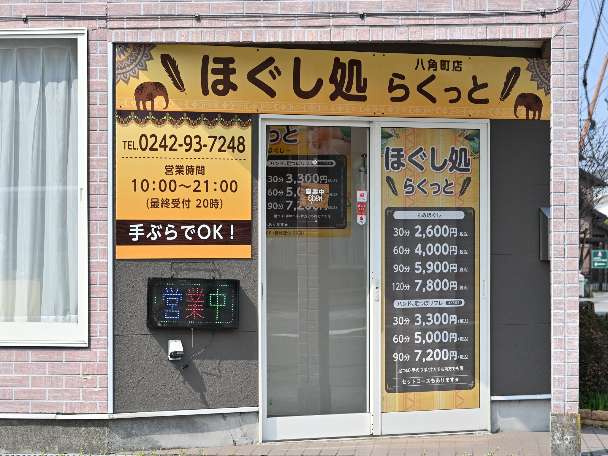 ほぐし処らくっと_3枚目