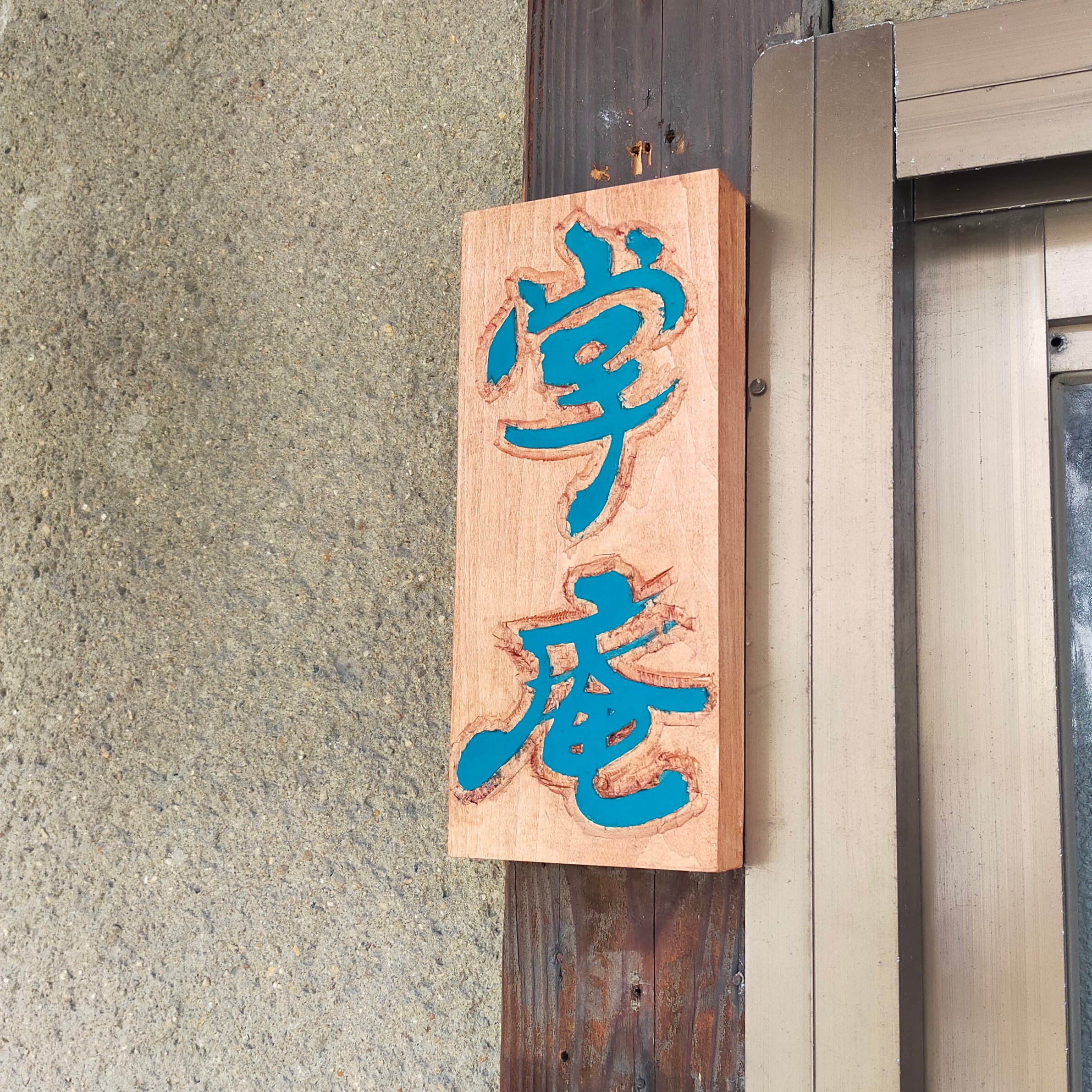 掌（たなごころ）書道教室_1枚目
