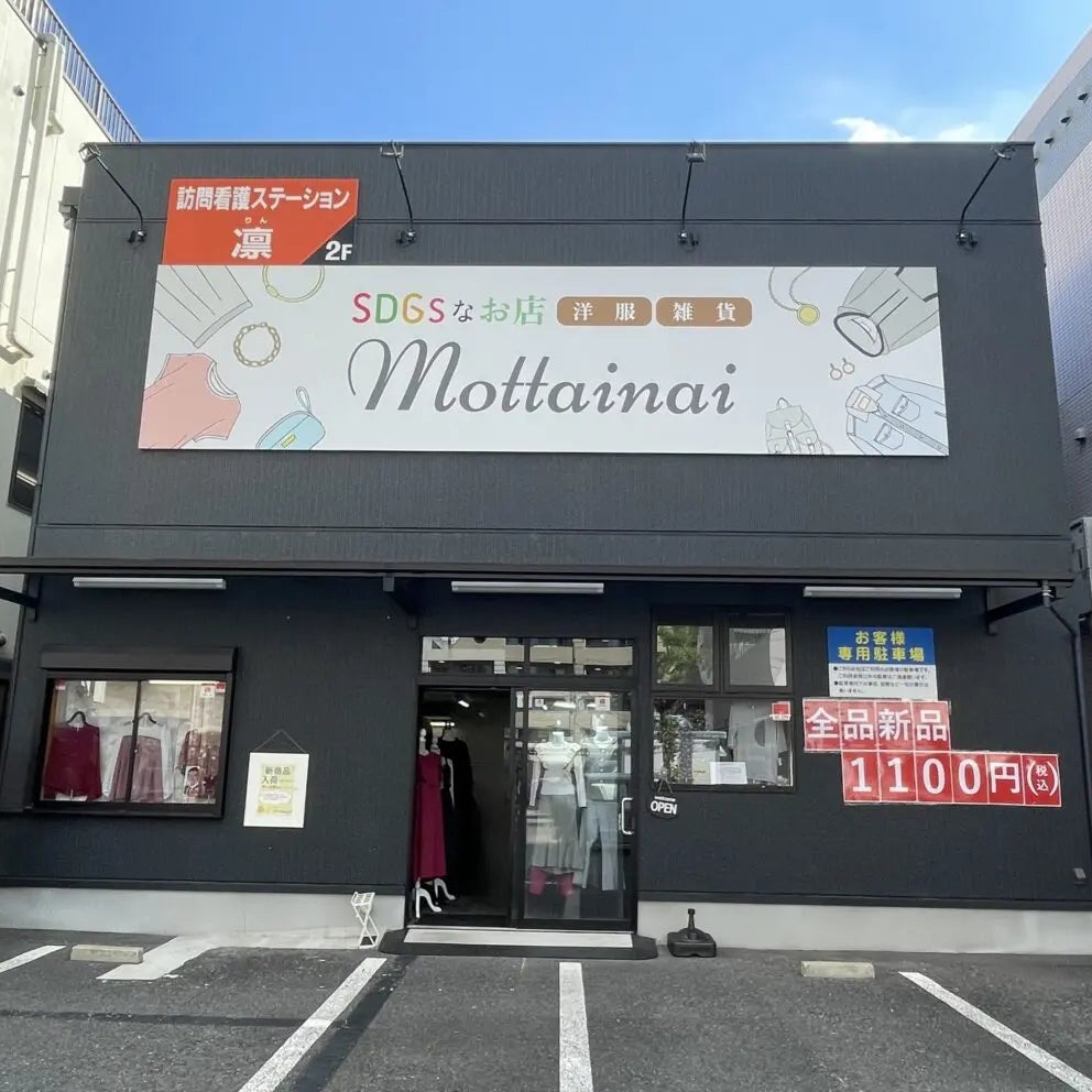 SDGsなお店 Mottainai_1枚目