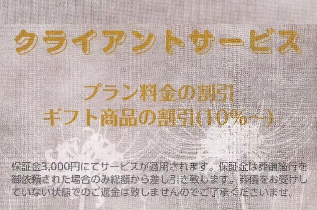 Funeral Assist 曼珠沙華のクライアントサービスの写真