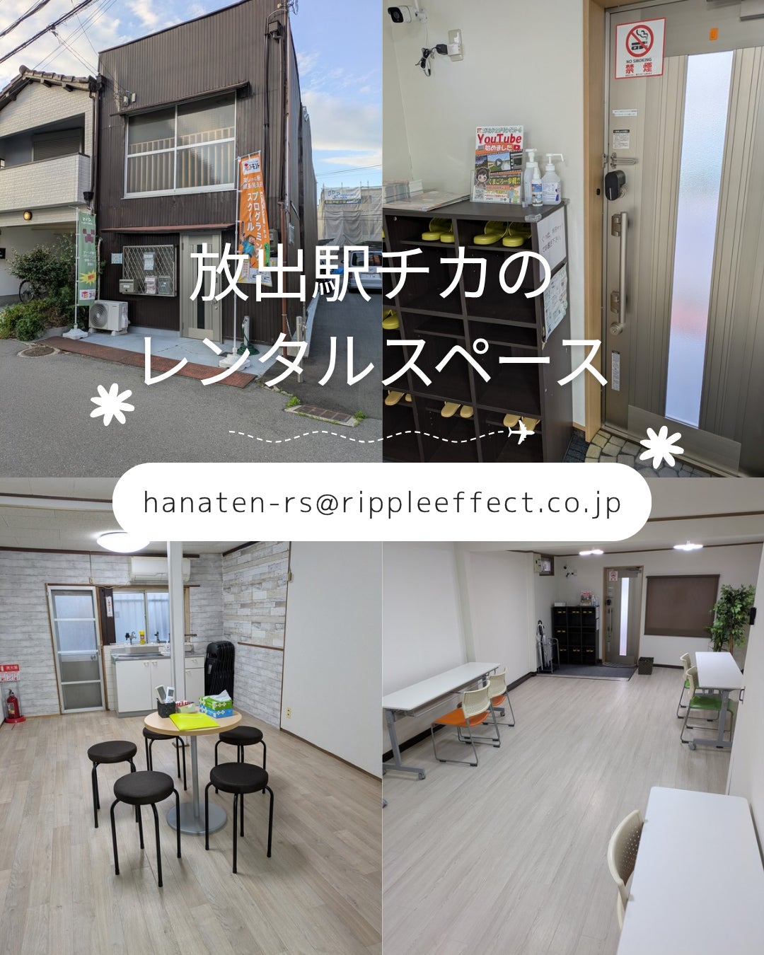 "放出(はなてん)"と言えば〜の写真