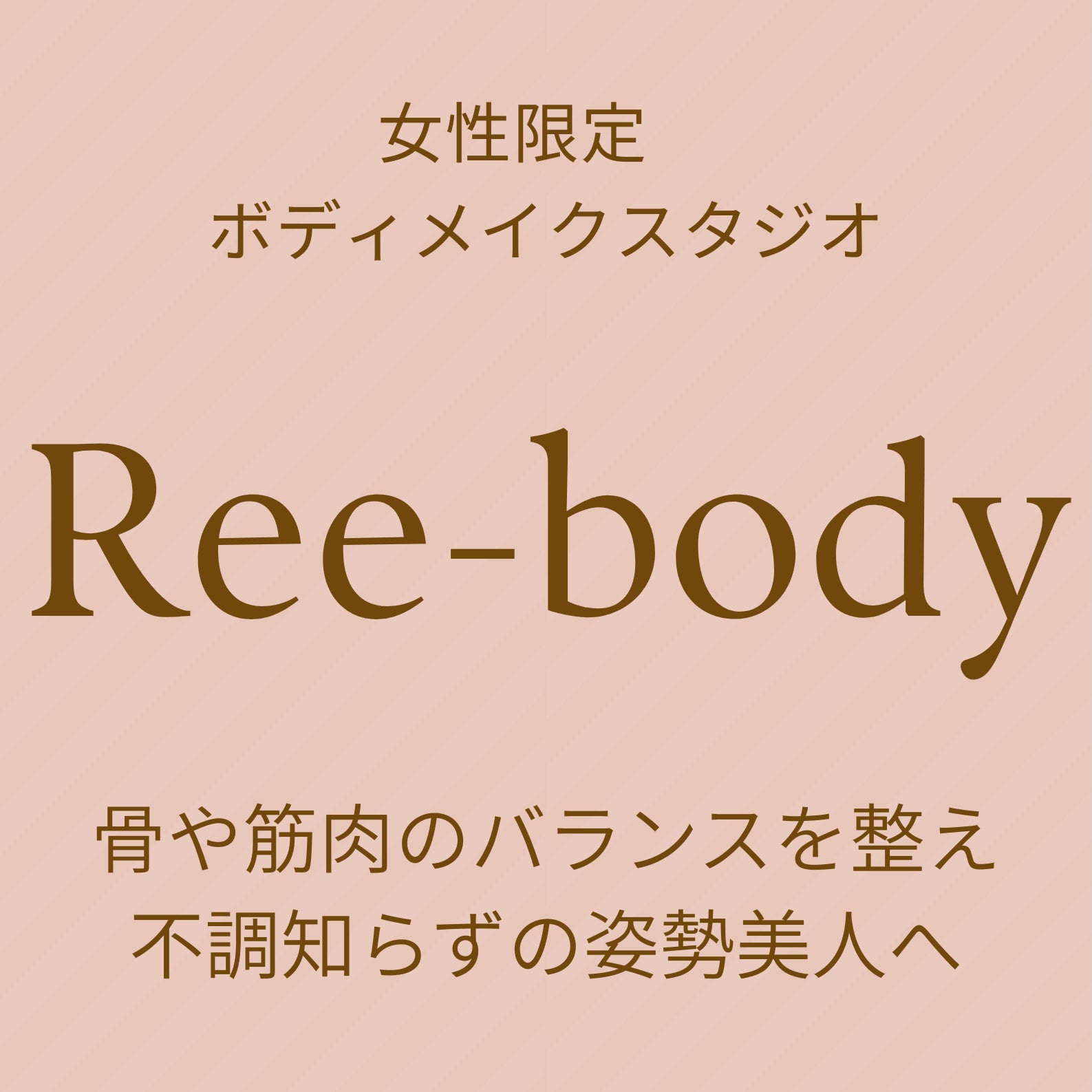 Ree-body_2枚目