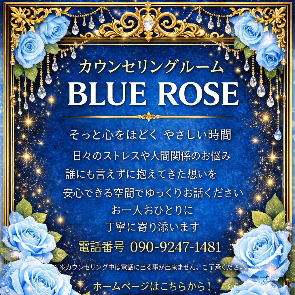 女性のためのカウンセリングルームBLUE ROSE_1枚目