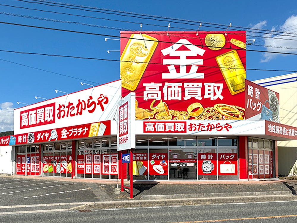 おたからや 行橋店(国道201号線沿い）_1枚目