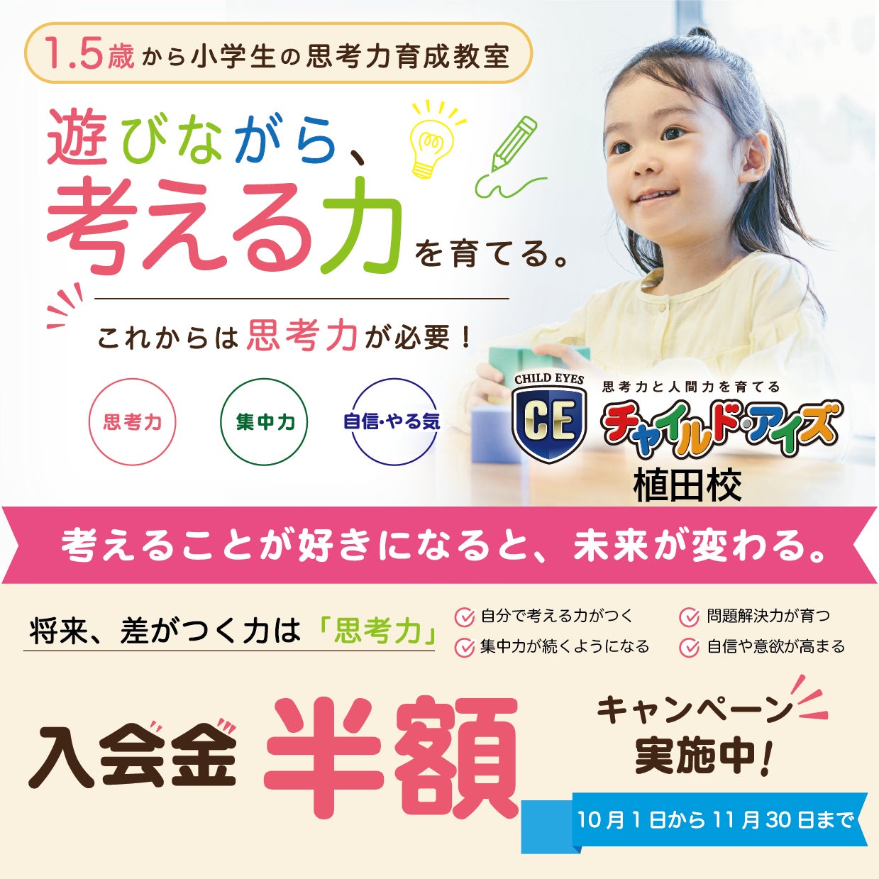 入会金半額キャンペーン実施中！の写真