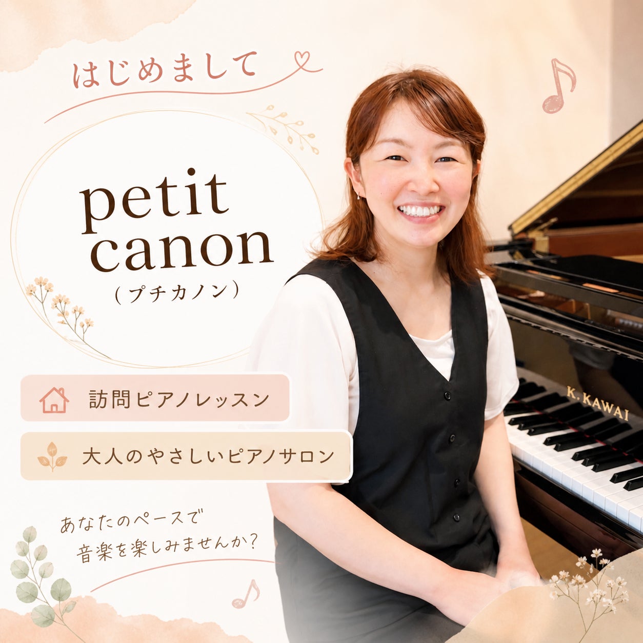 petit canon ピアノレッスン_1枚目