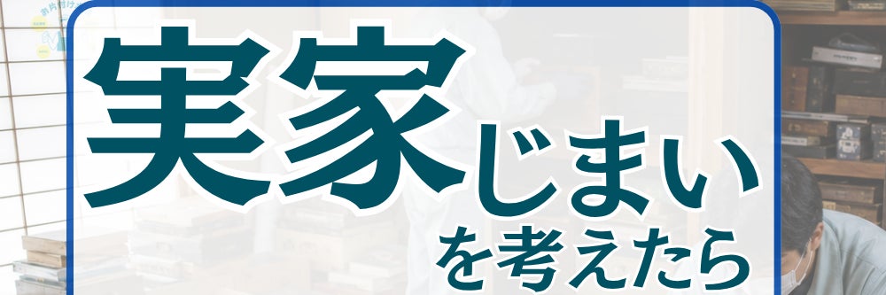お片付け本舗　枚方店＜出張・訪問専門＞_8枚目