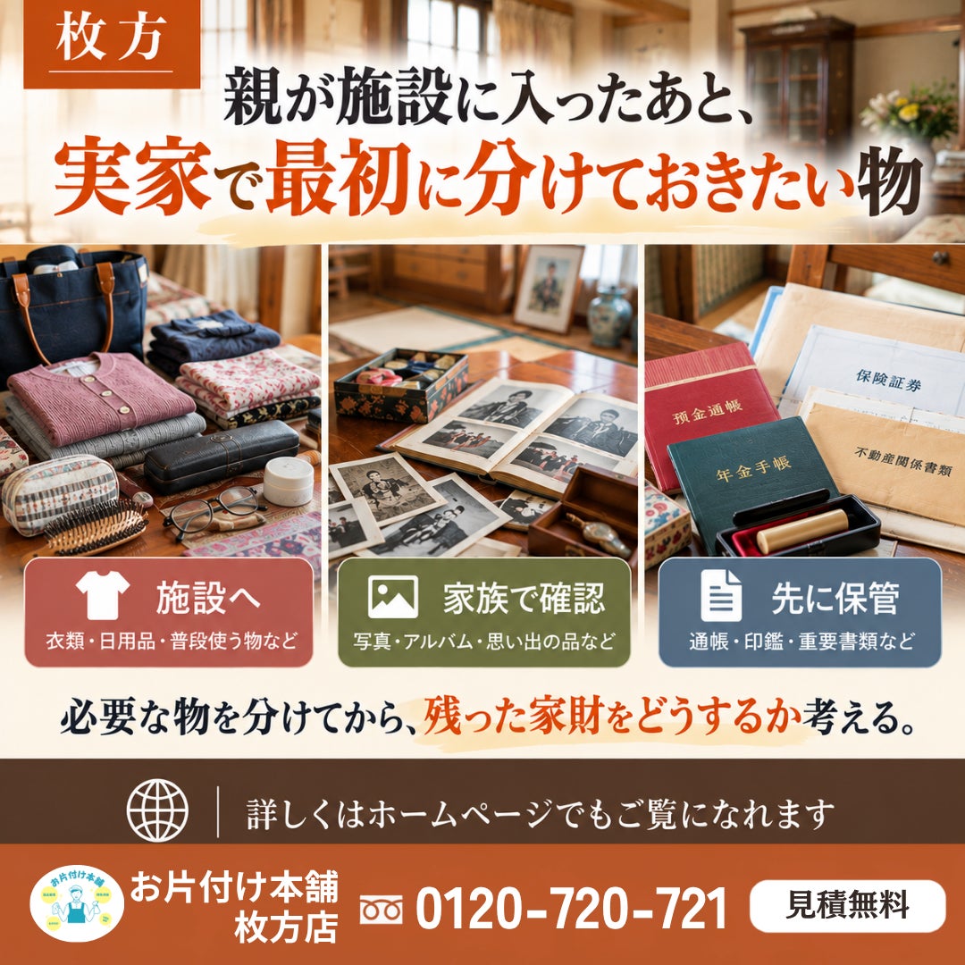 親が施設に入ったあと、実家で最初に分けておきたい物の写真