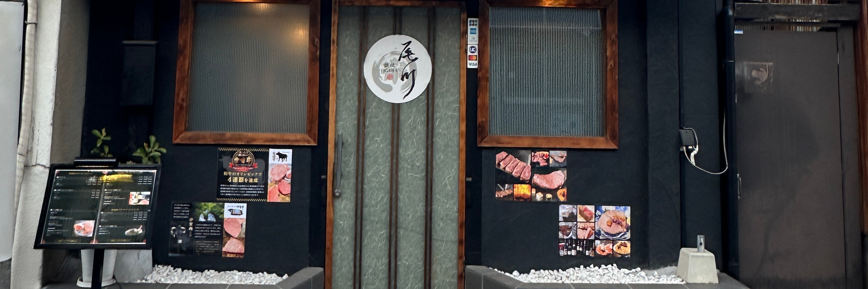 鉄板尾川