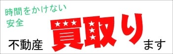 Yes!不動産の福岡の不動産を売る 【買取り】の写真