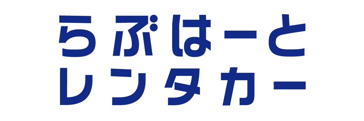 らぶはーとレンタカー　ピザハット楽市店(受渡場所)