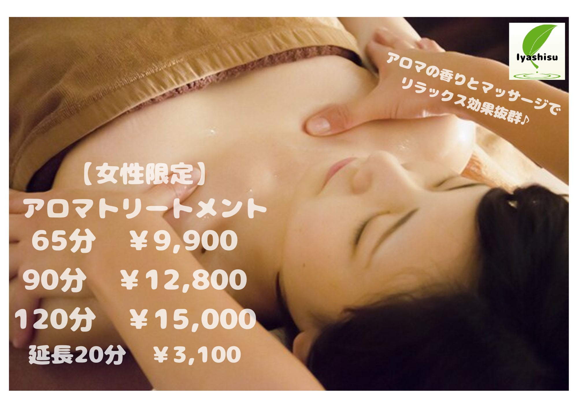 リラクゼーションくらぶ　イヤシス　エコール・リラ店の【アロマトリートメント】女性限定！香りとマッサージで癒し効果抜群♪の写真