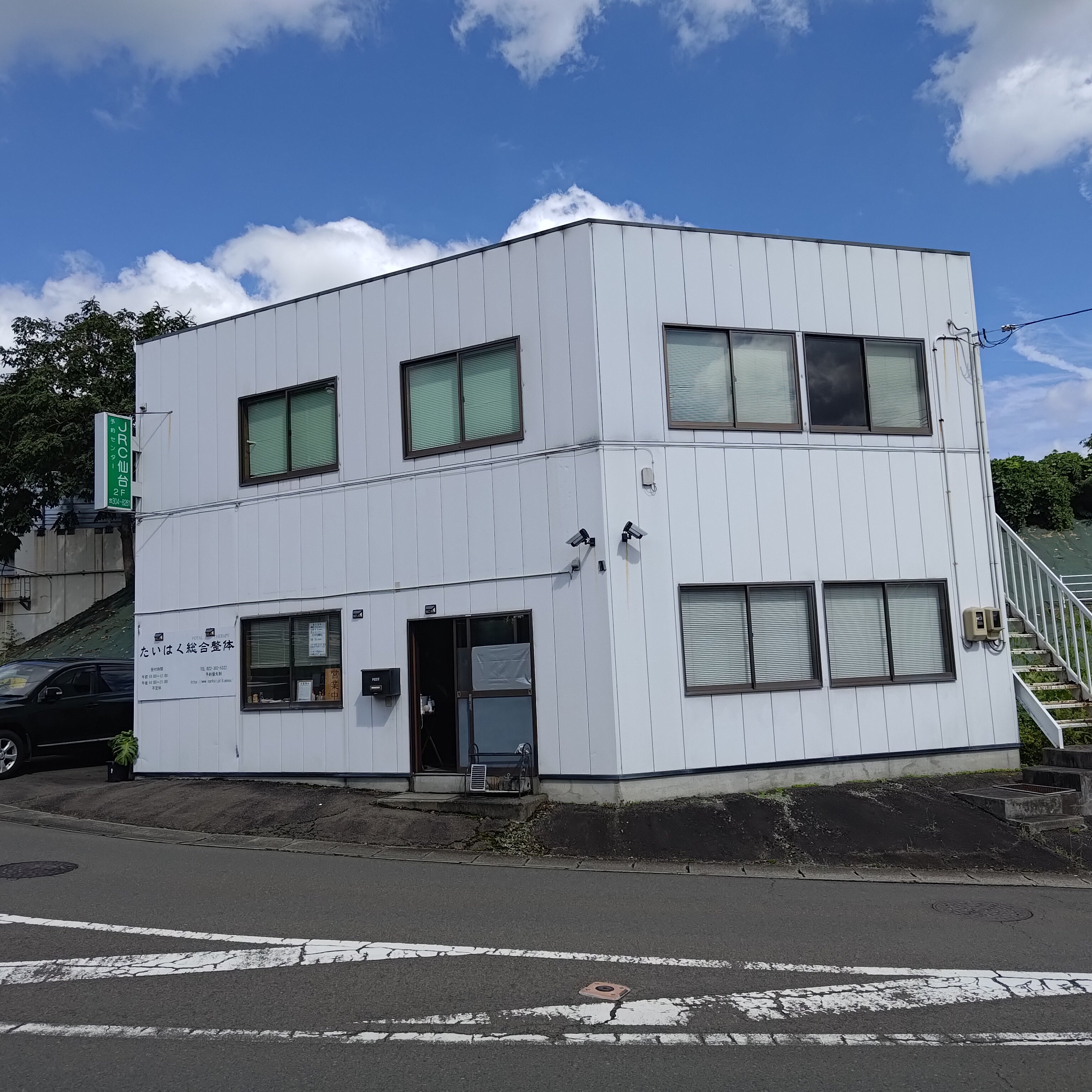 たいはく総合整体_2枚目
