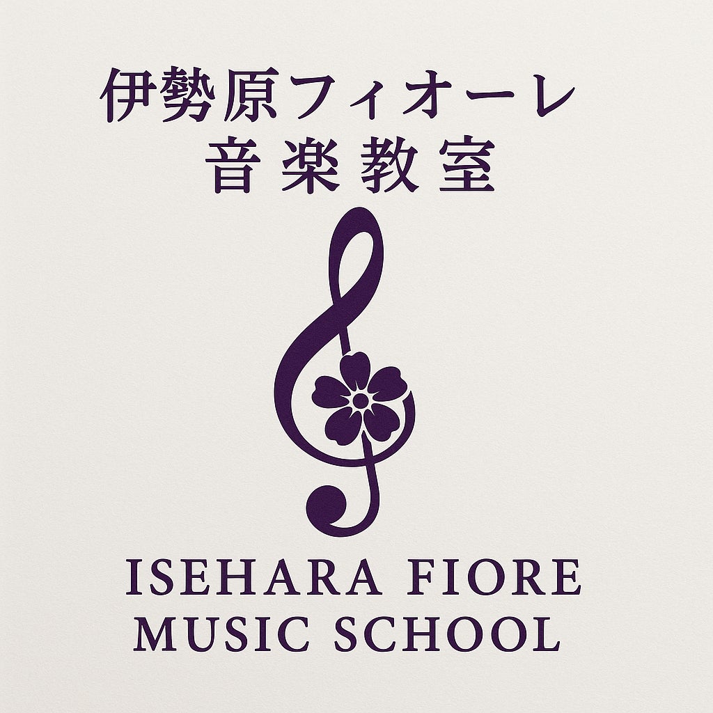 伊勢原フィオーレ音楽教室_1枚目
