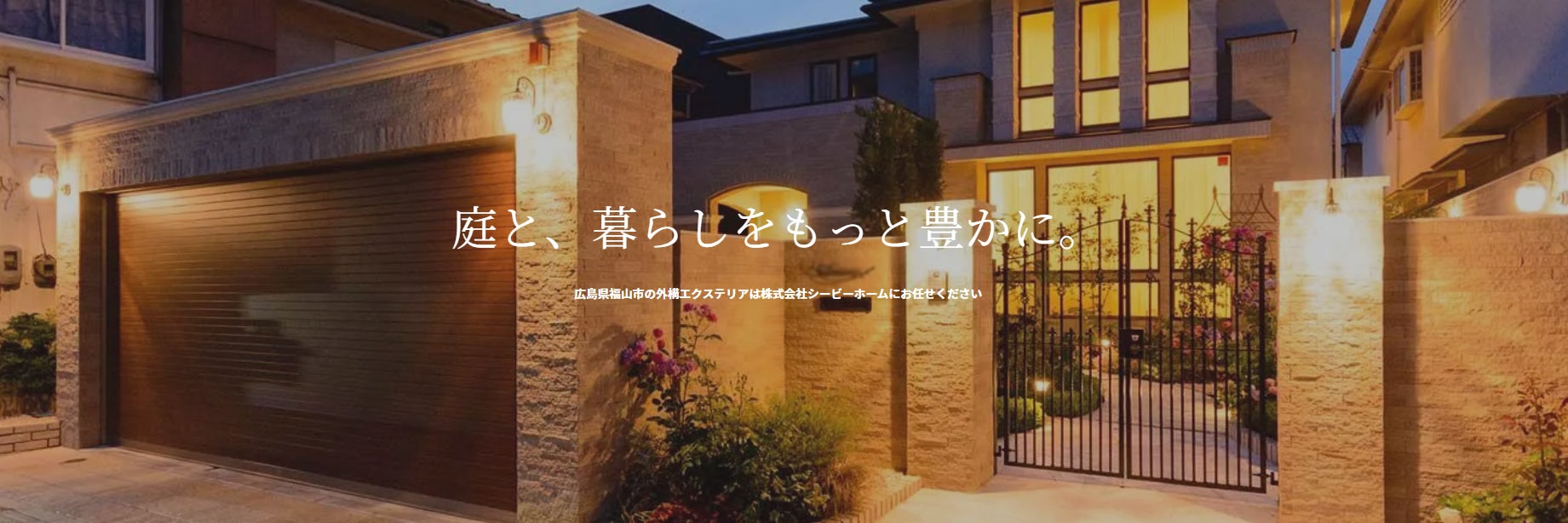 株式会社シービーホーム　福山支店_1枚目