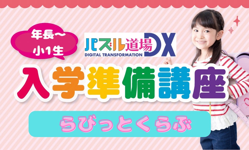 🎒小学校入学前に育てたい“量感と思考力”✨の写真