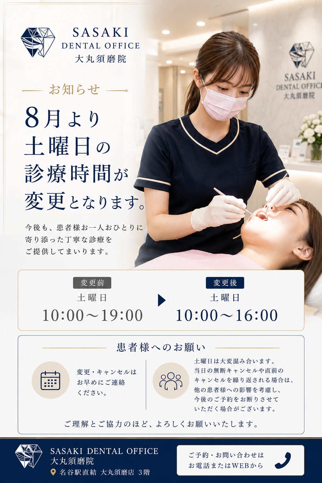8月から土曜の診療時間が変更になります。の写真