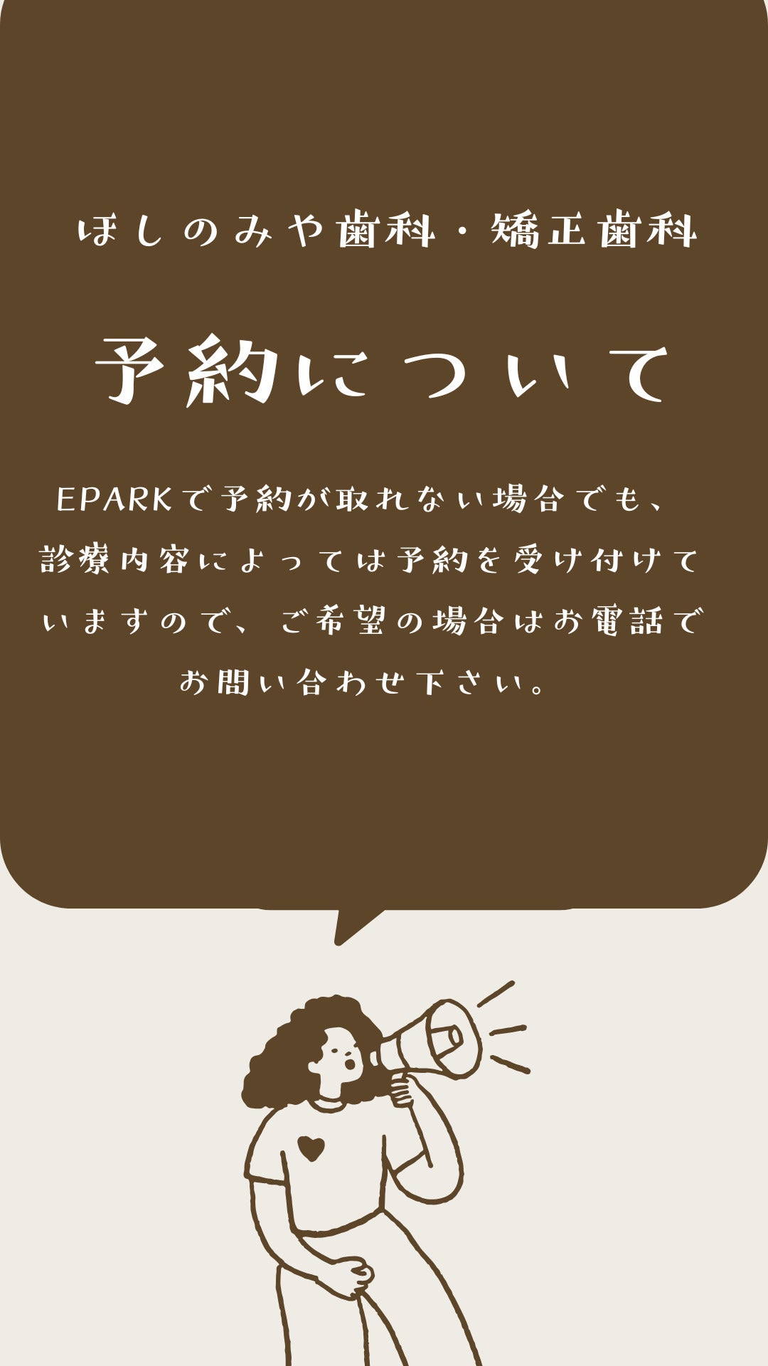 ほしのみや歯科・矯正歯科_1枚目
