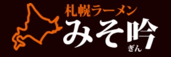 札幌ラーメンみそ吟 札幌本店