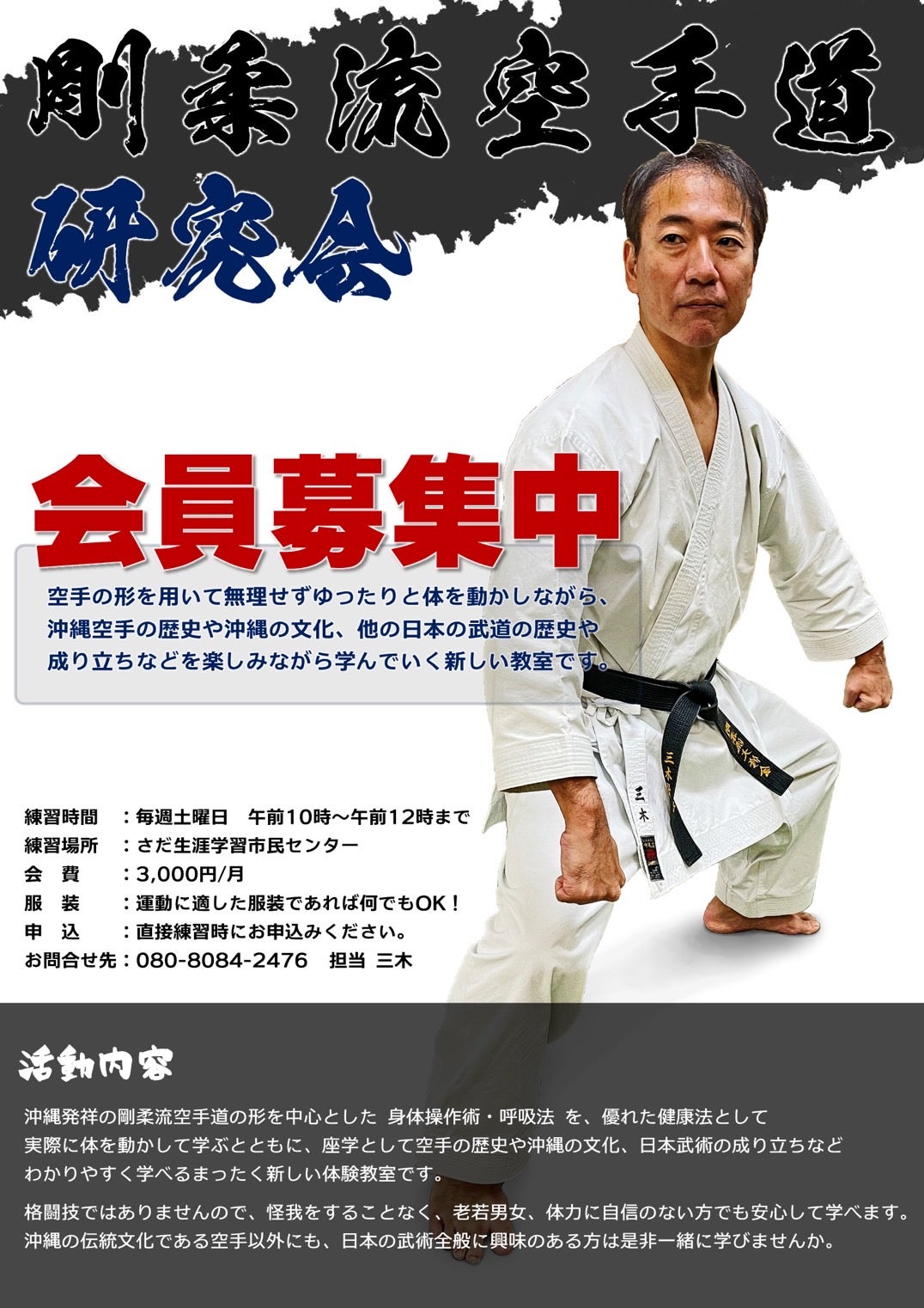 剛柔流空手道研究会_2枚目