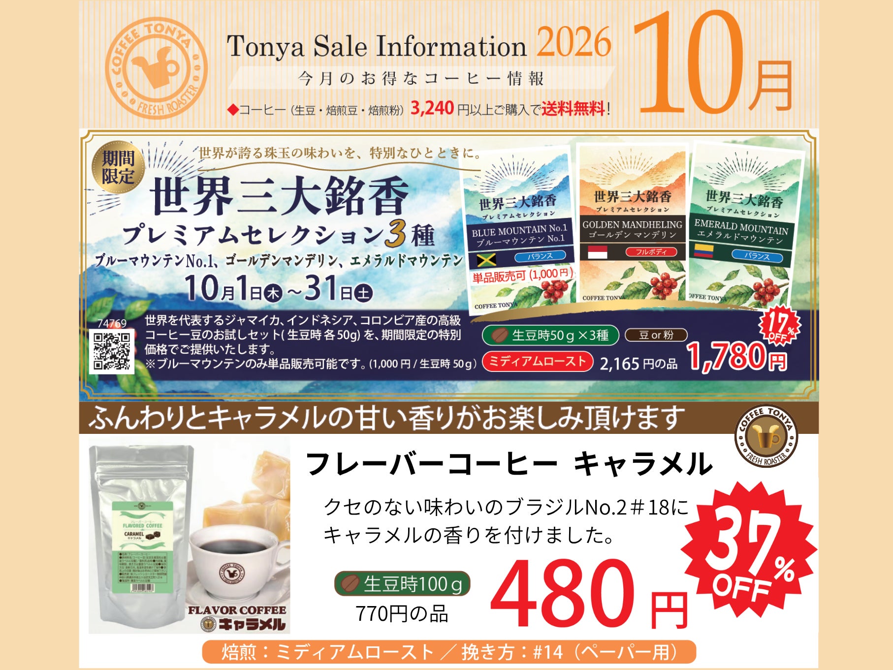 2026年10月のおすすめ商品1の写真