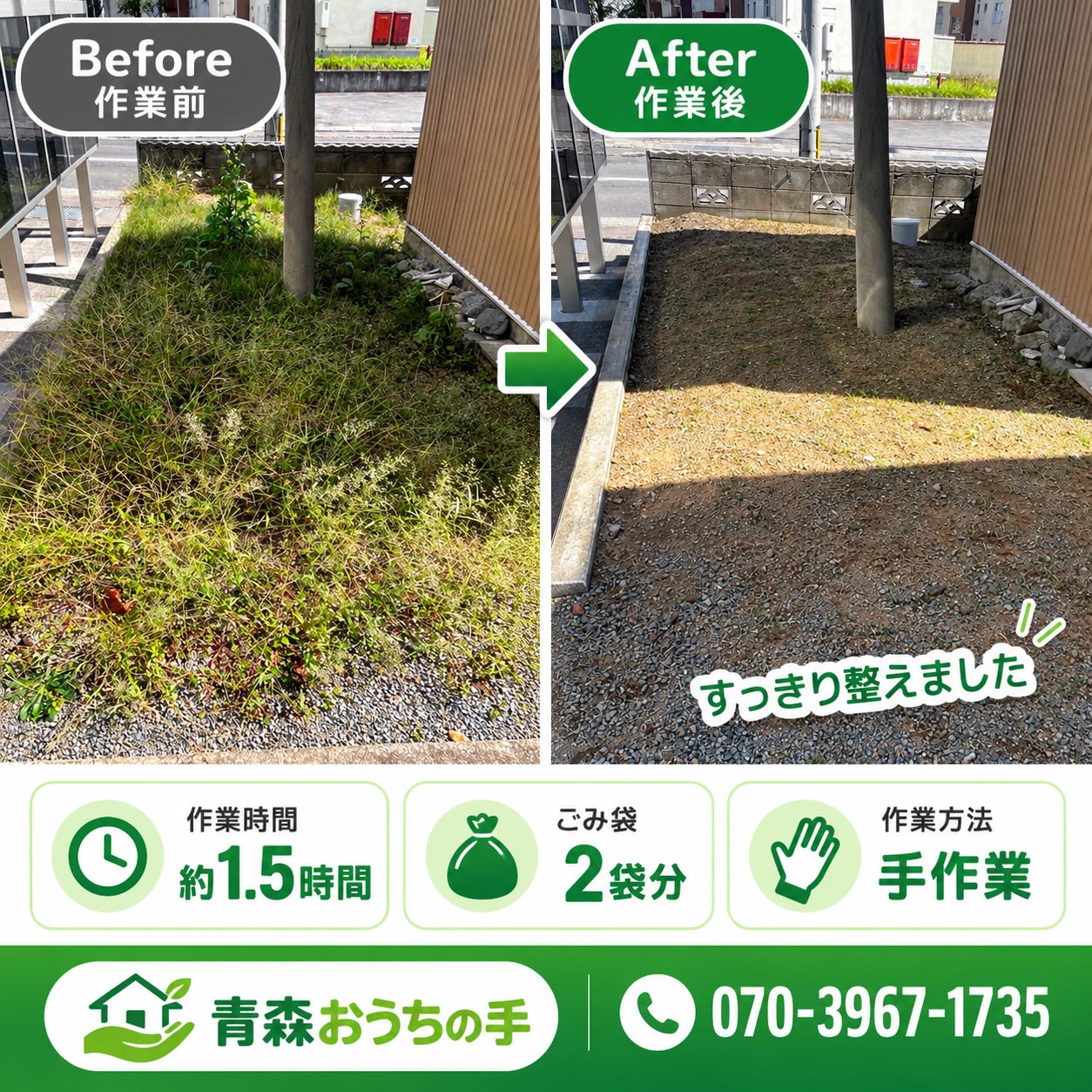 青森おうちの手_2枚目