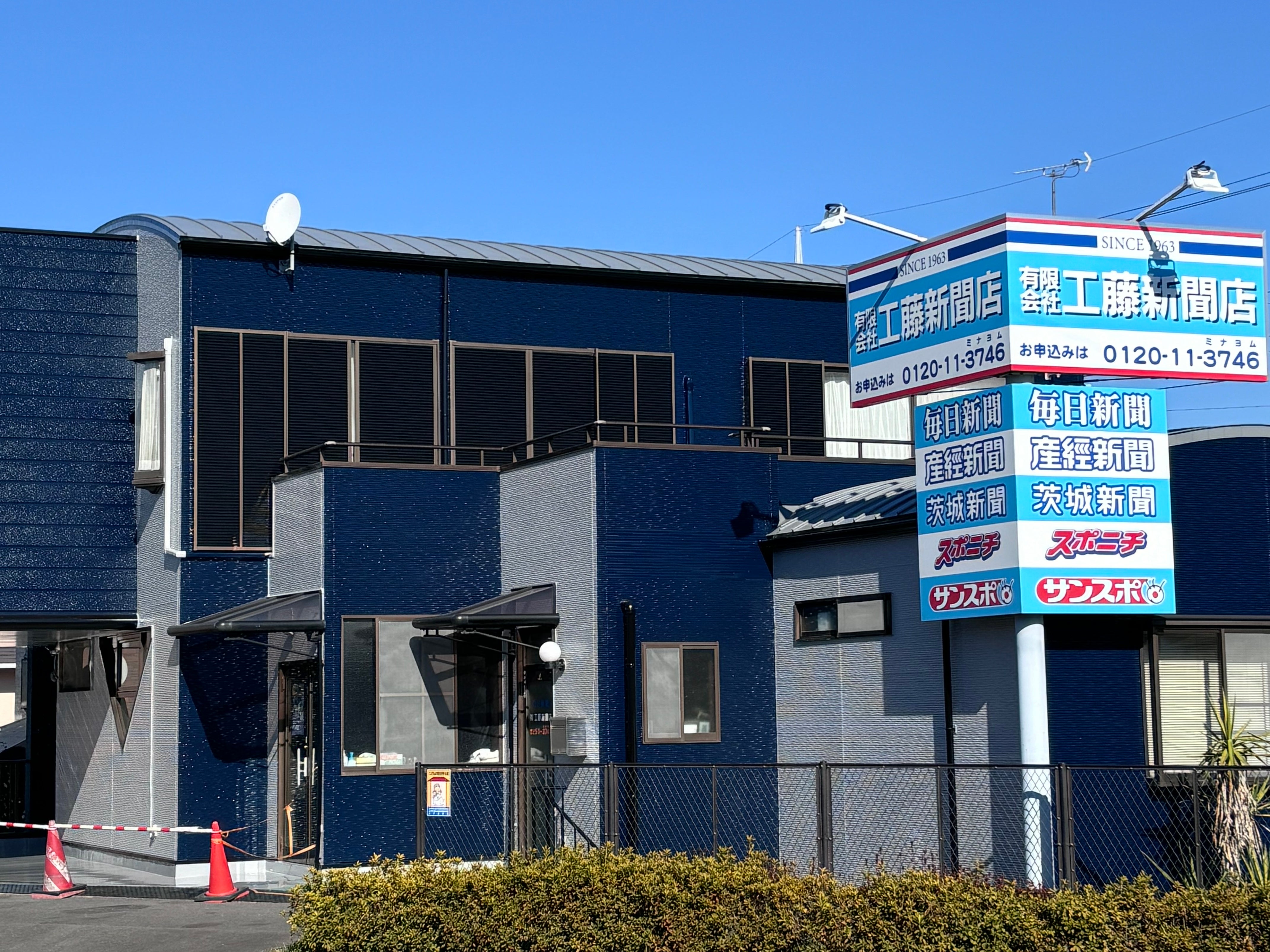 有限会社工藤新聞店_3枚目