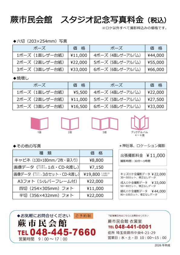 蕨市民会館 写真室のスタジオ記念写真撮影を承っております（撮影料込の価格です！・土日祝料金もなし！）の写真