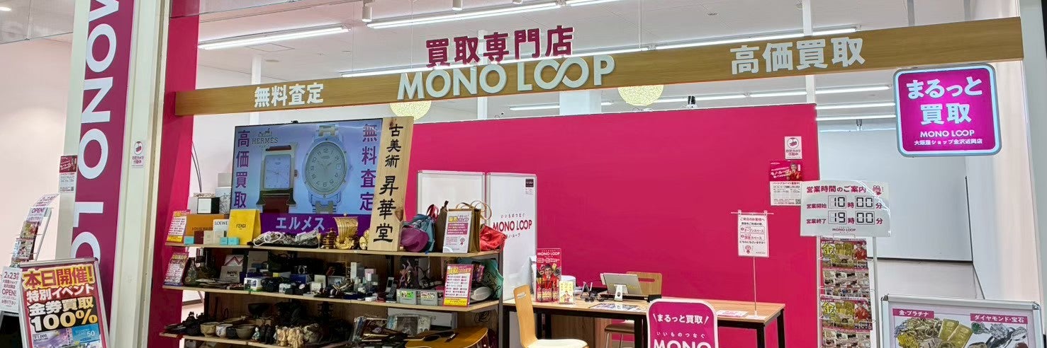 モノ・ループ　大阪屋ショップ金沢近岡店
