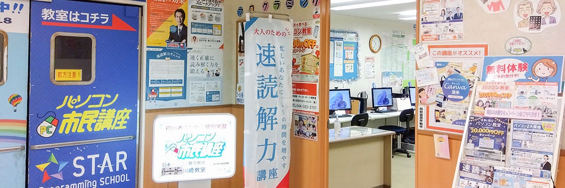 パソコン市民講座 イトーヨーカドー川崎教室_1枚目