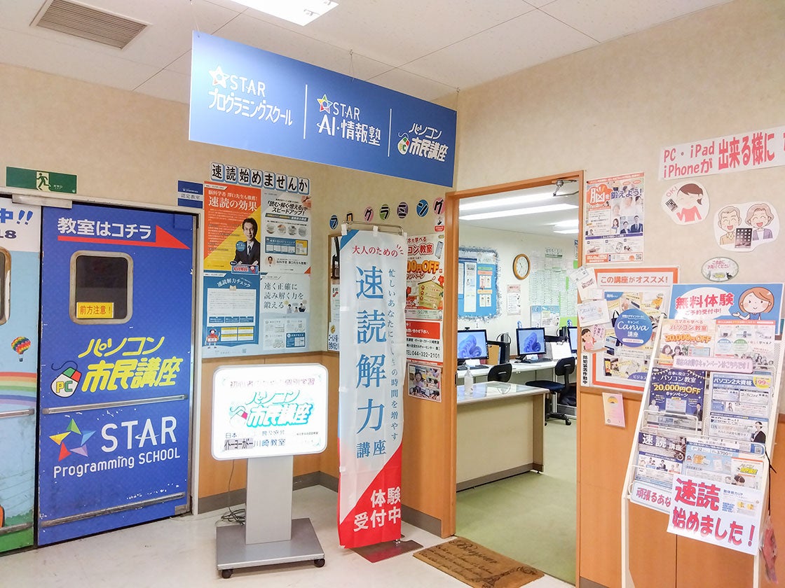 パソコン市民講座 イトーヨーカドー川崎教室_3枚目