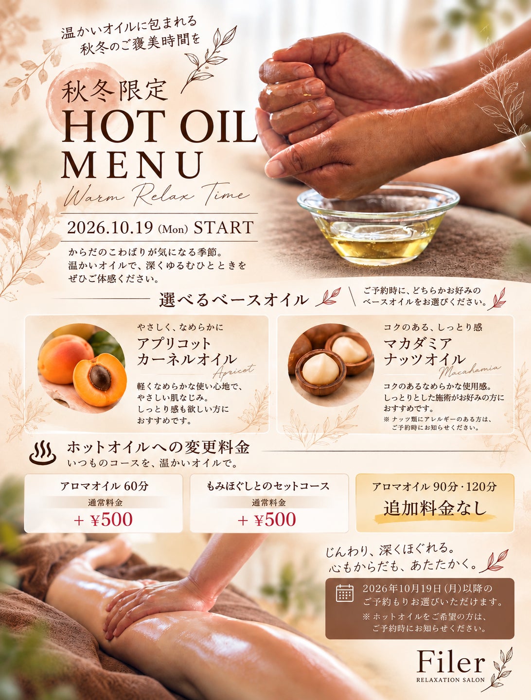 秋冬限定🌿‬ ܸホットオイル🫧の写真
