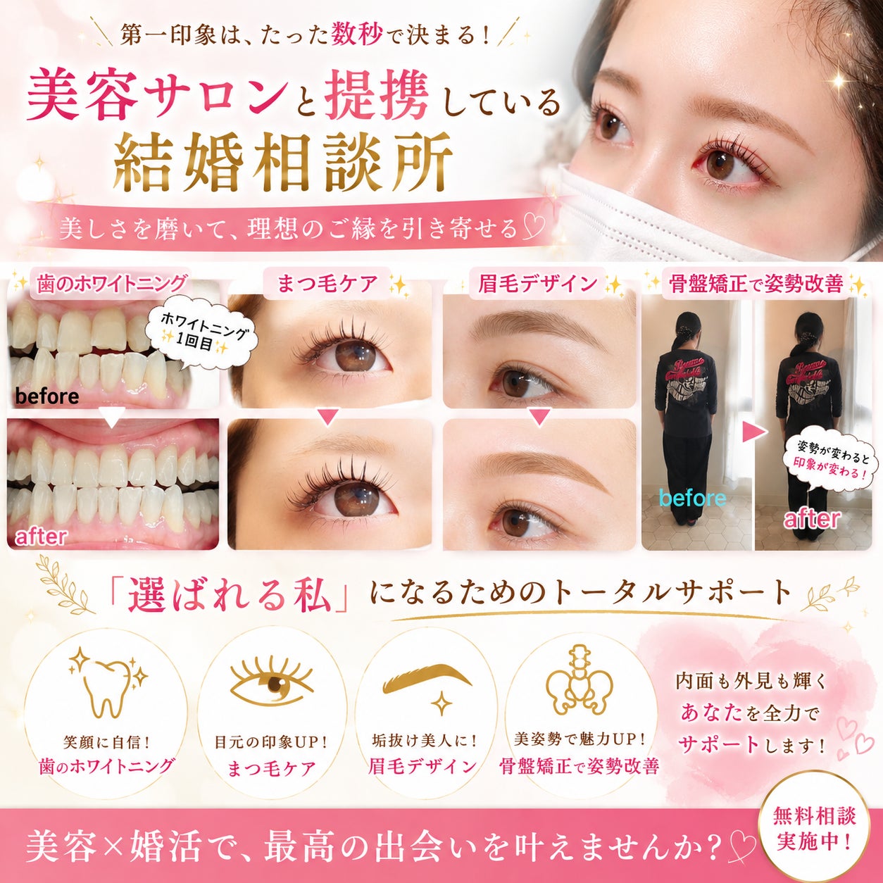 ✨第一印象で差がつく美容婚活✨の写真