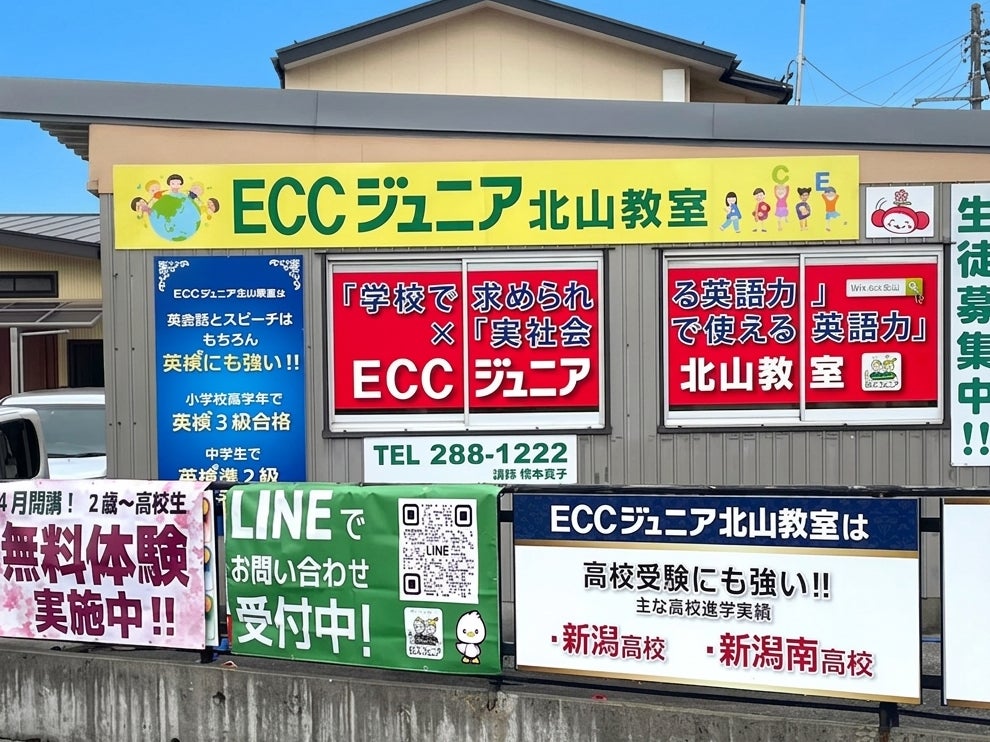 ECCジュニア北山教室_1枚目