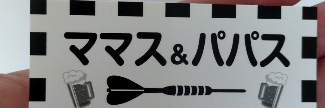ママス＆パパス