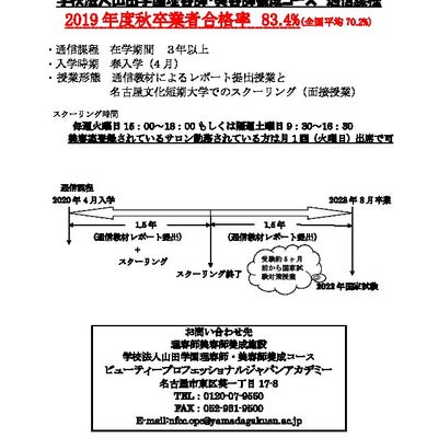 2020/03/13に名古屋ビューティー専門学校が投稿した、チラシの写真