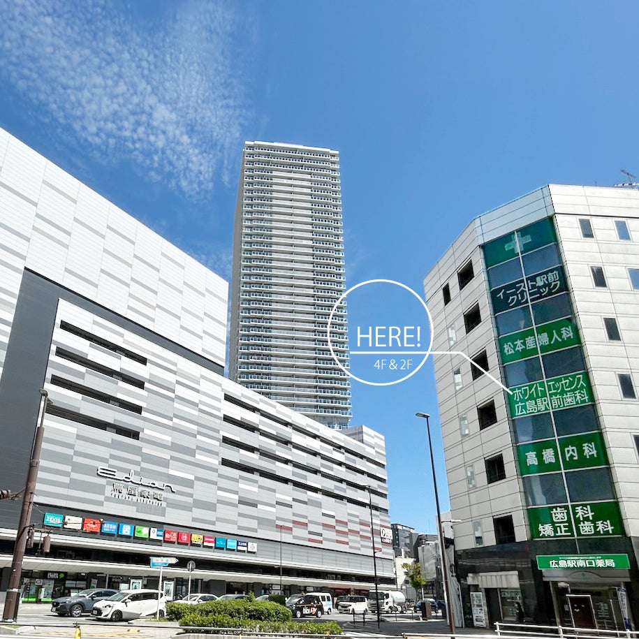 ホワイトエッセンス広島駅前歯科_1枚目