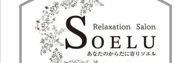 リラクゼーションサロンソエル_3枚目