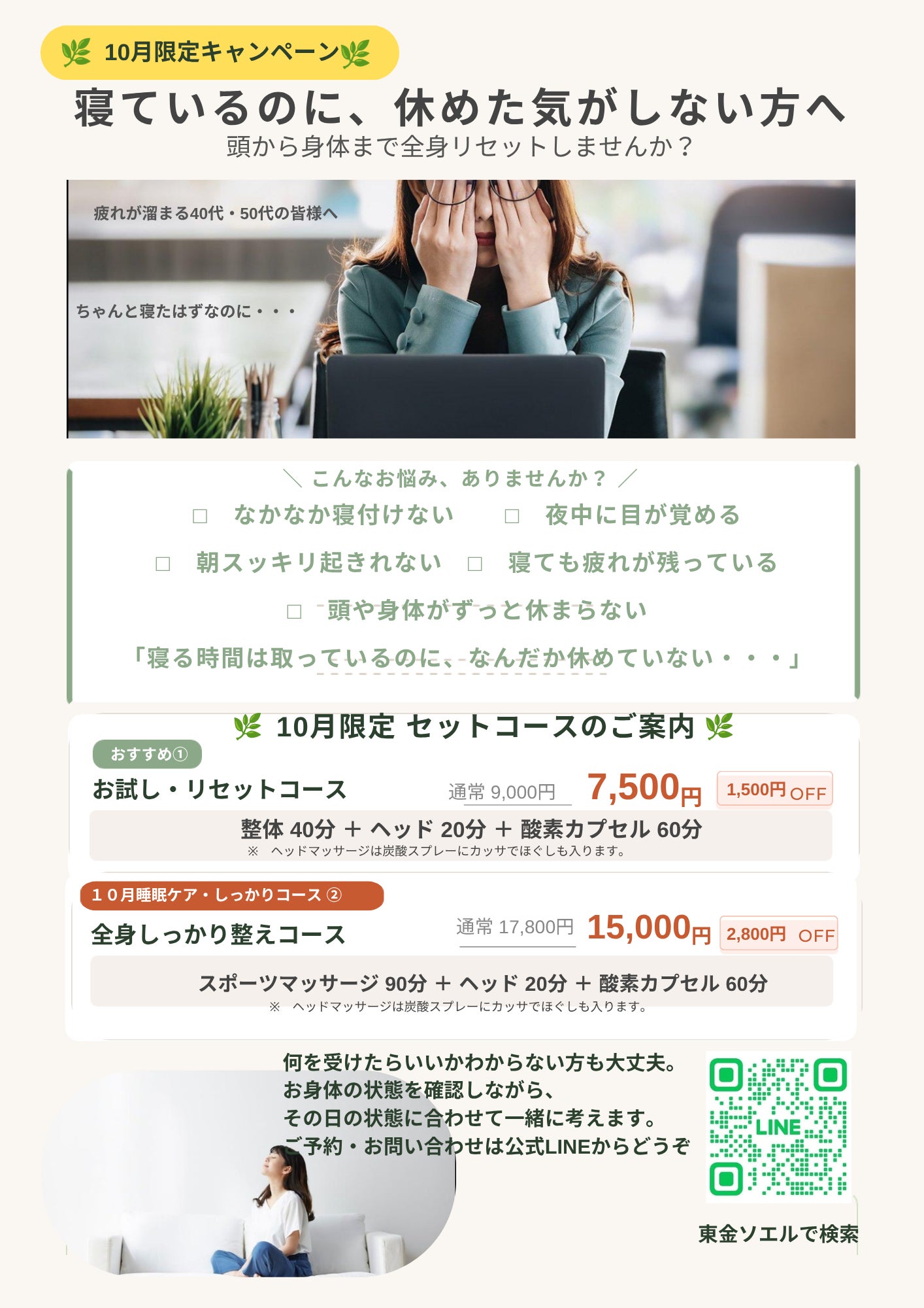 リラクゼーションサロンソエルの10月限定セットの写真