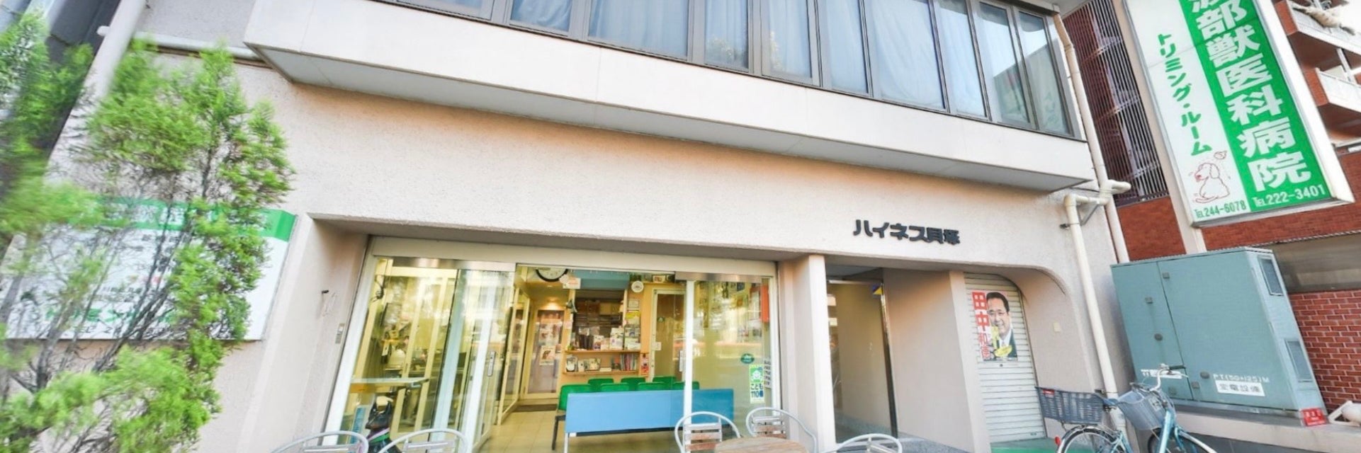 あおい動物病院
